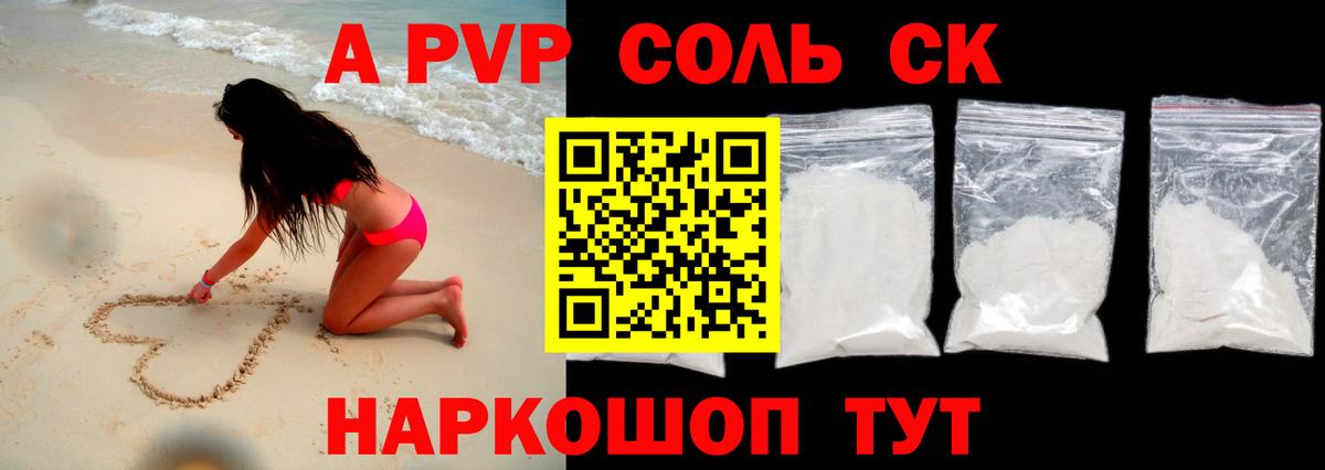 купить закладку  Alpha-PVP мука  Alfa_PVP  A-PVP Crystall  Вход с VPN  Златоуст  A-PVP мука 