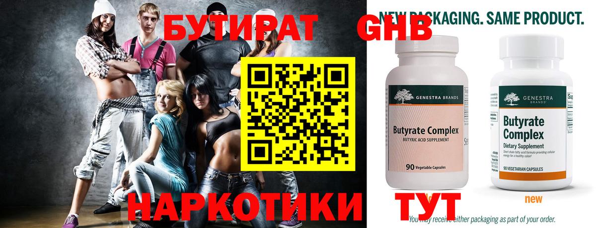 Бутират бутик Златоуст