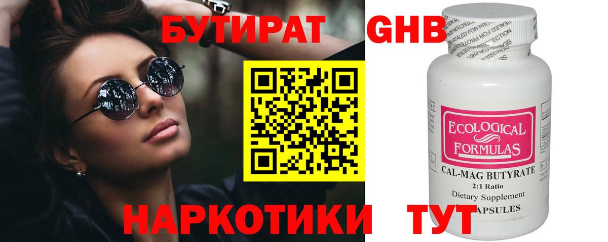 Златоуст  Бутират  Вход с VPN  БУТИРАТ бутандиол 