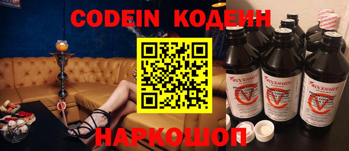 Златоуст  Codein напиток Lean (лин)  Вход с VPN 