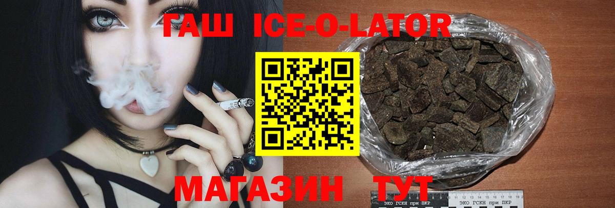 ГАШ ice o lator Златоуст