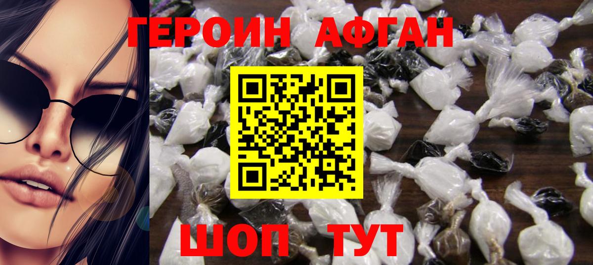 Златоуст  ГЕРОИН  Вход с VPN  Героин афганец 