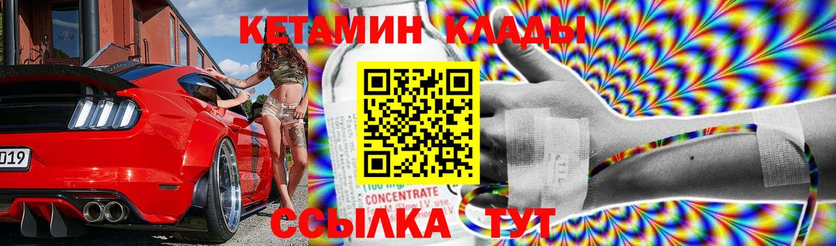Кетамин ketamine  Вход с VPN  Златоуст  Кетамин VHQ 