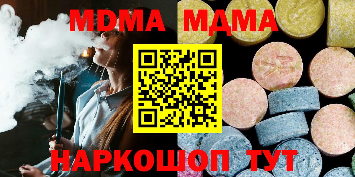 MDMA кристаллы Златоуст