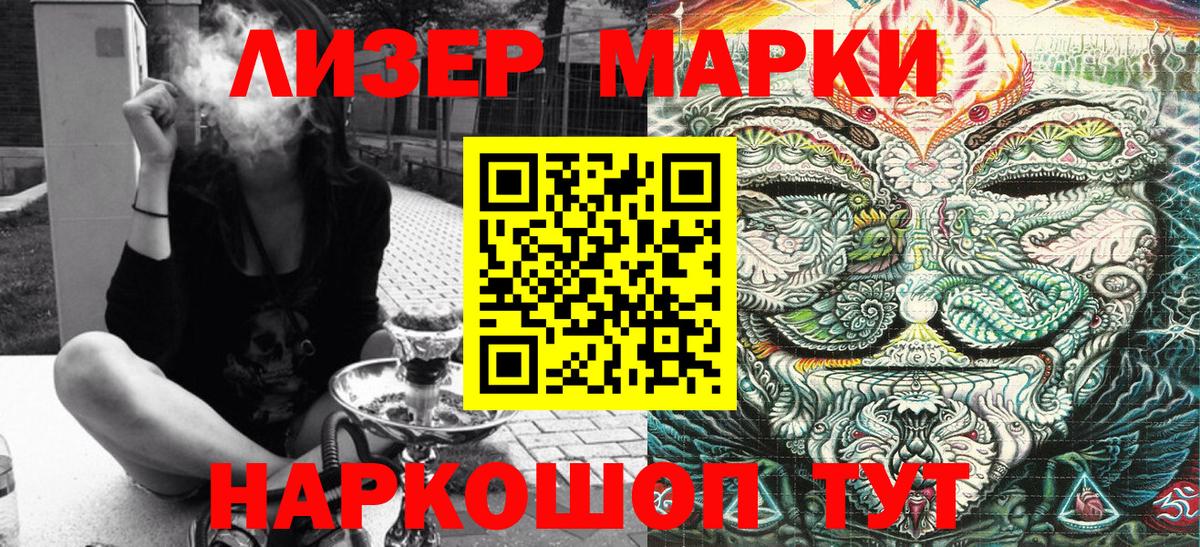 Наркотические марки 1,5мг Златоуст